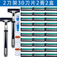 適配雙層刀架老式剃須刀頭手動刮胡刀3層胡須刀片剃胡刀三層刀片 2刀架30刀片【送兩膏兩盒】
