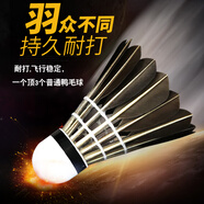 尤迪曼（yodiman）YDM508鵝毛羽毛球黑色耐打飛行穩(wěn)定訓練耐打王77速12只 1筒12只裝508球()