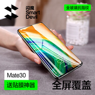 閃魔 適用于華為mate30鋼化膜mate30pro高清全玻璃抗指紋手機(jī)防藍(lán)光保護(hù)膜 30pro【高清全屏|細(xì)黑邊】2片 mate30系列+帶貼膜神器