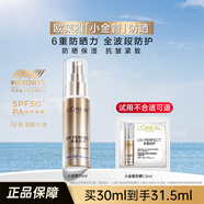 歐萊雅（LOREAL） 防曬隔離霜女多重防護小金管臉部遮瑕保濕紫外二合一戶外學(xué)生 小金管30ml+1.5ml