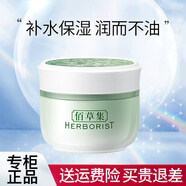 佰草集（HERBORIST）面霜女補水保濕面部護膚品生日禮物 新玉潤菁華霜*50g