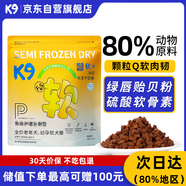 K9老年犬軟狗糧 半凍干幼孕犬老齡犬專用低溫烘焙鮮肉糧1.5kg