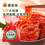 富爸爸白菜泡菜6斤/袋  整顆未切 韓式辣白菜泡菜下飯菜 