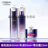 歐萊雅復(fù)顏玻尿酸高端套裝水乳護膚品玻色因補水保濕抗皺緊致淡化細紋 3件套水65ml+乳液50ml+面箱15ml