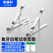 奧?？疲∣RICO）筆記本支架電腦桌散熱桌面增高架子可折疊便攜式托架升降可調節散熱可用聯(lián)想ThinkBook14+A23-WH