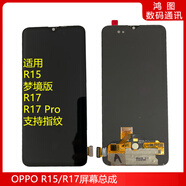 OPPO適用于 R15拆機(jī)屏幕總成R17/R17Pro屏幕內(nèi)屏 R15/夢(mèng)境版拆機(jī) 無老化