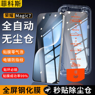 菲科斯【超聲波秒解鎖】適用榮耀Magic7鋼化膜防窺膜直屏高清無(wú)塵倉(cāng)抽拉秒貼玻璃防爆保護(hù)手機(jī)膜 榮耀magic7【全屏高清無(wú)塵倉(cāng)款秒貼神器】2片