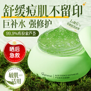 ORGINESE蘆薈膠天然凝膠補(bǔ)水保濕滋潤(rùn)嫩膚非修復(fù)皮膚痘痘印淡化疤痕男女士