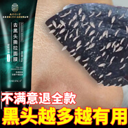 南京同仁堂竹炭去黑頭撕拉面膜黑頭鼻貼收縮毛孔粗大深層清潔面膜七夕
