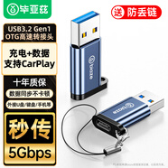 畢亞茲 USB3.2轉換Type-C接頭蘋果16/15安卓手機OTG數據轉換頭線接U盤ipad耳機鍵鼠車載充電連接器