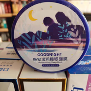 悅肌密悅肌密晚安修護睡眠面膜深層補水滋潤好睡眠面膜免洗補水保濕