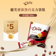 德芙（Dove）巧克力散裝婚慶喜糖果兒童解饞充饑休閑食品送女友追劇零食小吃 香濃黑巧克力袋裝500g