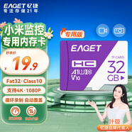 憶捷（EAGET） TF（MicroSD）存儲卡 FAT32 A1 U3 V30 C10  監(jiān)控攝像頭家庭監(jiān)控行車記錄儀內(nèi)存卡 小米監(jiān)控專用【32G】