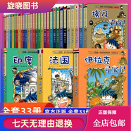 環(huán)球?qū)氂?全套36冊(cè) 捷克尋寶記 環(huán)球世界尋寶記 科學(xué)漫畫書百科全書兒童少兒科普揭秘小學(xué)生青少年課外讀物正版 環(huán)球?qū)殮v險(xiǎn)記 【全套33冊(cè)】環(huán)球