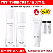 TST庭秘密冰肌如玉靚膚水嫩潔面乳保濕水tst乳液精華液面霜眼霜套裝 保濕水+乳液＋贈潔面乳