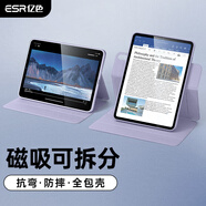 億色（ESR）適用iPad Air7/6/5/4保護套2025/24殼11英寸M3保護殼10.9蘋(píng)果平板電腦可拆分旋轉全包防摔淺紫羅蘭