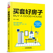 二手買套好房子 蔣杰 9787113249816 9成新