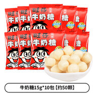 旺旺旺仔牛奶糖1kg結(jié)婚喜糖散裝批發(fā)軟糖兒童零食圣誕節(jié)禮物年貨送禮 旺仔牛奶糖15g*10包
