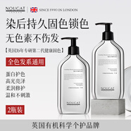 NOUGAT進口固色洗發(fā)水染后長效護色鎖色控油修復洗發(fā)露300ml*2瓶