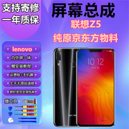 森麥康聯(lián)想拯救者2Pro屏幕總成Y90 z6pro\Z5\K5pro/Y70觸摸z6青春版Z5S液晶顯示內外 聯(lián)想Z5屏幕總成【加框-紫色】純原京東方物料