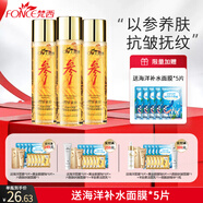 梵西（FONCE）人參多肽抗皺精華水爽膚濕敷水淡紋緊致嫩滑補水保濕護膚煥顏 人參精華水3瓶【送補水面膜5片】 120ml/瓶