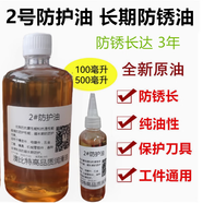薄層護(hù)刀油刀具防銹油槍油2號防護(hù)油刀劍保養(yǎng)油工具工業(yè)防銹潤滑 100毫升防護(hù)油 送毛刷
