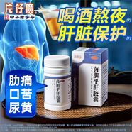[片仔癀（PZH）]茵膽平肝膠囊 0.5g*30粒 3盒裝 30粒漳州片仔癀正品成人養肝護肝專(zhuān)用效特藥喝酒熬夜肝不好清利濕熱清肝火旺盛 療程裝