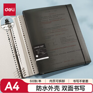 得力（deli）A4/60張活頁本筆記作業(yè)本可拆卸學生加厚線圈本記事本大容量灰色方格HA460