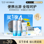 彌玥泉補水噴霧保濕女曬后修護舒緩補水噴霧敏感肌爽膚水送女生禮物 旅行裝（噴霧+潔面乳+濕敷棉）