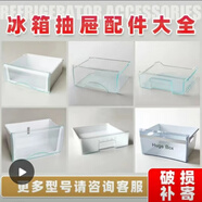 適用于美的冰箱配件大全華凌小天鵝冰箱冷藏冷凍變溫抽屜收納盒柜批 4470