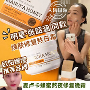 現(xiàn)貨新西蘭碧卡維BeeKiwi麥盧卡蜂蜜晚霜熬夜霜滋養(yǎng)保濕修護(hù)面霜 熬夜面霜100g/張.韶涵同款 新西蘭進(jìn)口正品直采