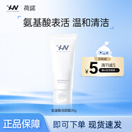 荷諾乳酸菌凈潤潔顏霜洗面奶20g