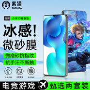 索貓【磨砂電競(jìng)膜】紅米鋼化膜防指紋夏天抗手汗游戲膜全屏防摔手機(jī)保護(hù)膜 小米10青春版 2套裝丨電競(jìng)磨砂膜