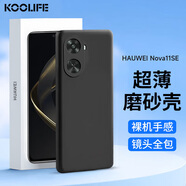KOOLIFE適用 華為nova11se手機殼huawei nova11SE保護殼手機鏡頭全包微磨砂手機套防摔軟殼保護套外殼黑色