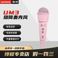 聯(lián)想um3甜筒麥克風(fēng)全民K歌手機(jī)內(nèi)置聲卡一體唱歌錄音神器ktv話筒直播電腦電容麥  櫻花粉【無(wú)藍(lán)牙 無(wú)外放 耳機(jī)回傳】