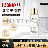 ZUZU六勝肽安瓶精華潤顏面膜 補水保濕面膜 初顏凝時抗皺緊致精華 ZUZU-角鯊烷精純美容油30ml