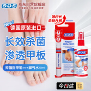 SOS灰指甲筆4ml脫甲治療抗真菌感染脫甲脫皮爛腳丫+sos腳氣水100ml
