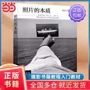 【當(dāng)當(dāng)正版包郵】照片的本質(zhì) 精裝本 攝影啟蒙讀物 (美)斯蒂芬·肖爾 著作 攝影理論研究專業(yè)技法 攝影藝術(shù) 中國(guó)攝影出版社 攝影書(shū)籍教程入門(mén)教材