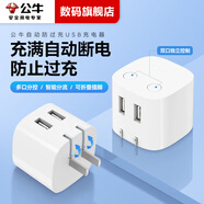 公牛5v2.4A充電頭器USB插座頭多口適用于蘋(píng)果華為小米三星OPPO安卓手機手表手環(huán)耳機平板通用 5V/2.4A【雙USB】防過(guò)充 專(zhuān)利斷電/安全專(zhuān)家