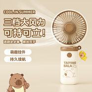伊酷爾（IFKOO）手持小風(fēng)扇萌趣卡皮巴拉可愛散熱電風(fēng)扇便攜式輕靜音超長續(xù)航usb充電小型宿舍學(xué)生辦公室戶外降溫 米色【三檔風(fēng)力+持久續(xù)航】 500mAh