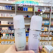 蘭芝（LANEIGE）雪紗防曬隔離霜妝前乳紫色綠防輻射遮瑕隱形毛孔 1瓶 紫色30ml