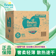 幫寶適一級(jí)幫拉拉褲 寶寶成長褲紙尿褲兒童尿不濕透氣夜用母嬰用品 拉拉褲XL64片箱裝