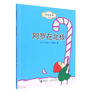 阿羅在北極(新版)/阿羅系列