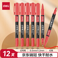 得力（deli）細(xì)桿雙頭0.5mm/1.2mm物流快遞油性記號筆 勾線筆會議簽字筆馬克筆紅色12支/盒 S831