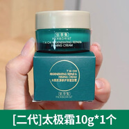 佰草集太極肌源修護面霜13g修復煥活肌膚滋養補水緊致收縮毛孔 太極面霜10g(3.0添加靈芝孢子油)