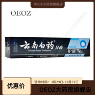 云南白藥（YUNNANBAIYAO）牙膏150g家庭裝 高端系列護(hù)齦抗敏 薄荷 留蘭香 朗健  益生菌牙膏 【高端系列】護(hù)齦款135g
