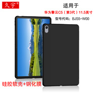 久宇 硅膠套適用于華為擎云C5（第3代）11.5英寸平板電腦專(zhuān)用硅膠軟殼2025新款BJS5-W00包邊護角輕薄殼 簡(jiǎn)約黑【TPU硅膠軟殼/單底殼】+鋼化膜 華為擎云c5第三代11.5英寸bjs5-w
