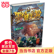 當(dāng)當(dāng)正版童書 墨多多謎境冒險(xiǎn)陽(yáng)光版全套25冊(cè)不可思議的事件薄/怪物大師全套 雷歐幻像作品 查理里十世 文學(xué)冒險(xiǎn)課外閱讀書籍墨多多迷境冒險(xiǎn)【7-12歲】 30 奇跡通天塔