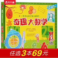 樂樂趣揭秘翻翻書 小小探險家系列 3-6歲兒童科普繪本小學(xué)生啟蒙幼兒認(rèn)知早教益智百科全書 官方正版 奇趣大數(shù)學(xué)