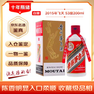 茅臺(tái) 2015年 飛天  醬香型白酒 53度 200ml 單瓶裝  陳年老酒  禮贈(zèng)宴請(qǐng)收藏【名酒鑒真】